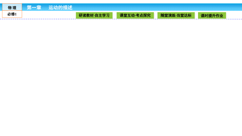 sat2-物理1课件：第1章 运动描述1.3_第3页