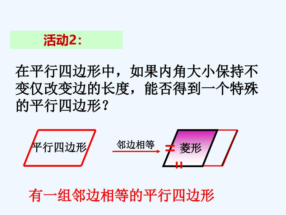 （精品教育）《菱形1》课件2_第4页