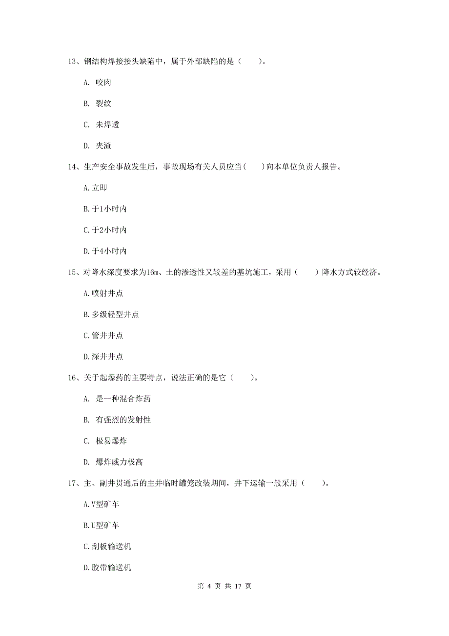 内蒙古一级建造师《矿业工程管理与实务》模拟试卷（i卷） 附答案_第4页