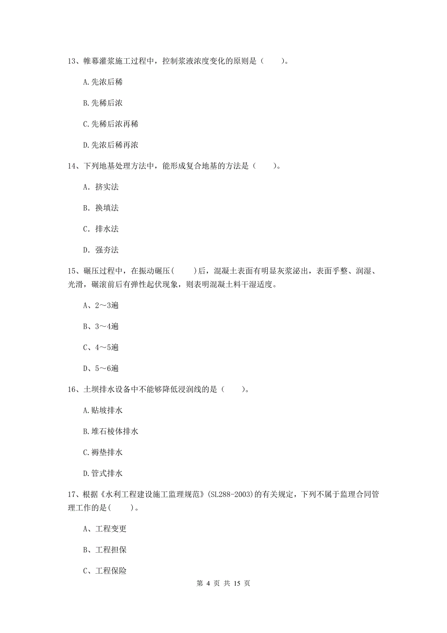 2019版二级建造师《水利水电工程管理与实务》单选题【50题】专项测试（ii卷） （含答案）_第4页