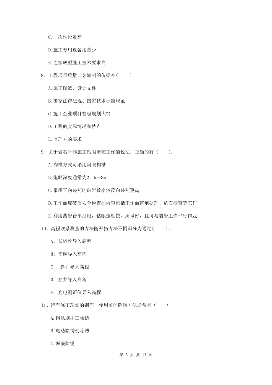 2020年国家一级建造师《矿业工程管理与实务》多选题【40题】专题检测（ii卷） 附答案_第3页