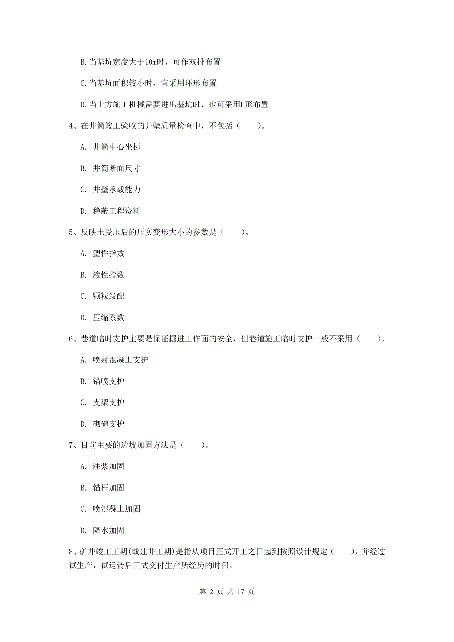 2019年注册一级建造师《矿业工程管理与实务》综合检测（i卷） （含答案）_第2页