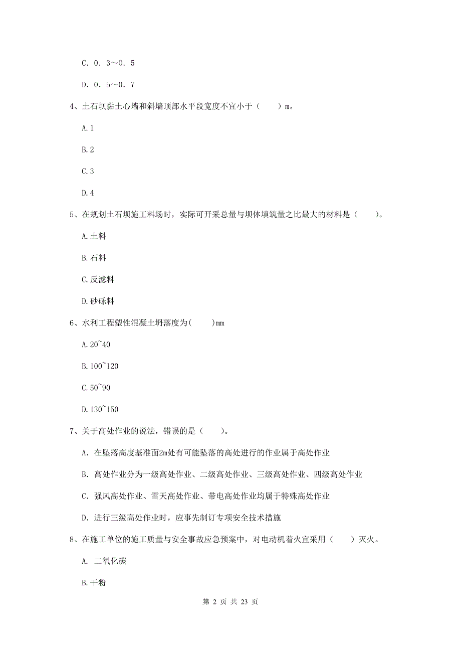 国家2019版二级建造师《水利水电工程管理与实务》单选题【80题】专题测试c卷 附答案_第2页