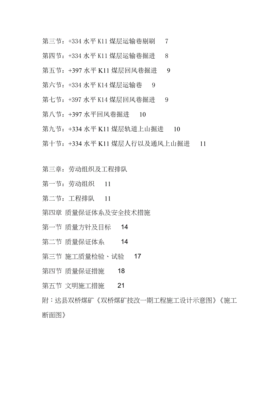 达县石板双桥煤矿技改一期工程施工组织设计[整理版]_第3页