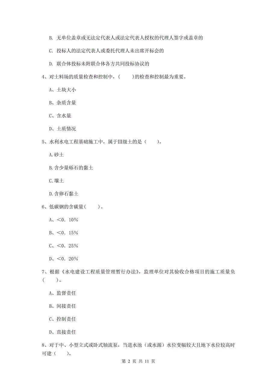 国家注册二级建造师《水利水电工程管理与实务》多项选择题【40题】专项检测d卷 附答案_第2页