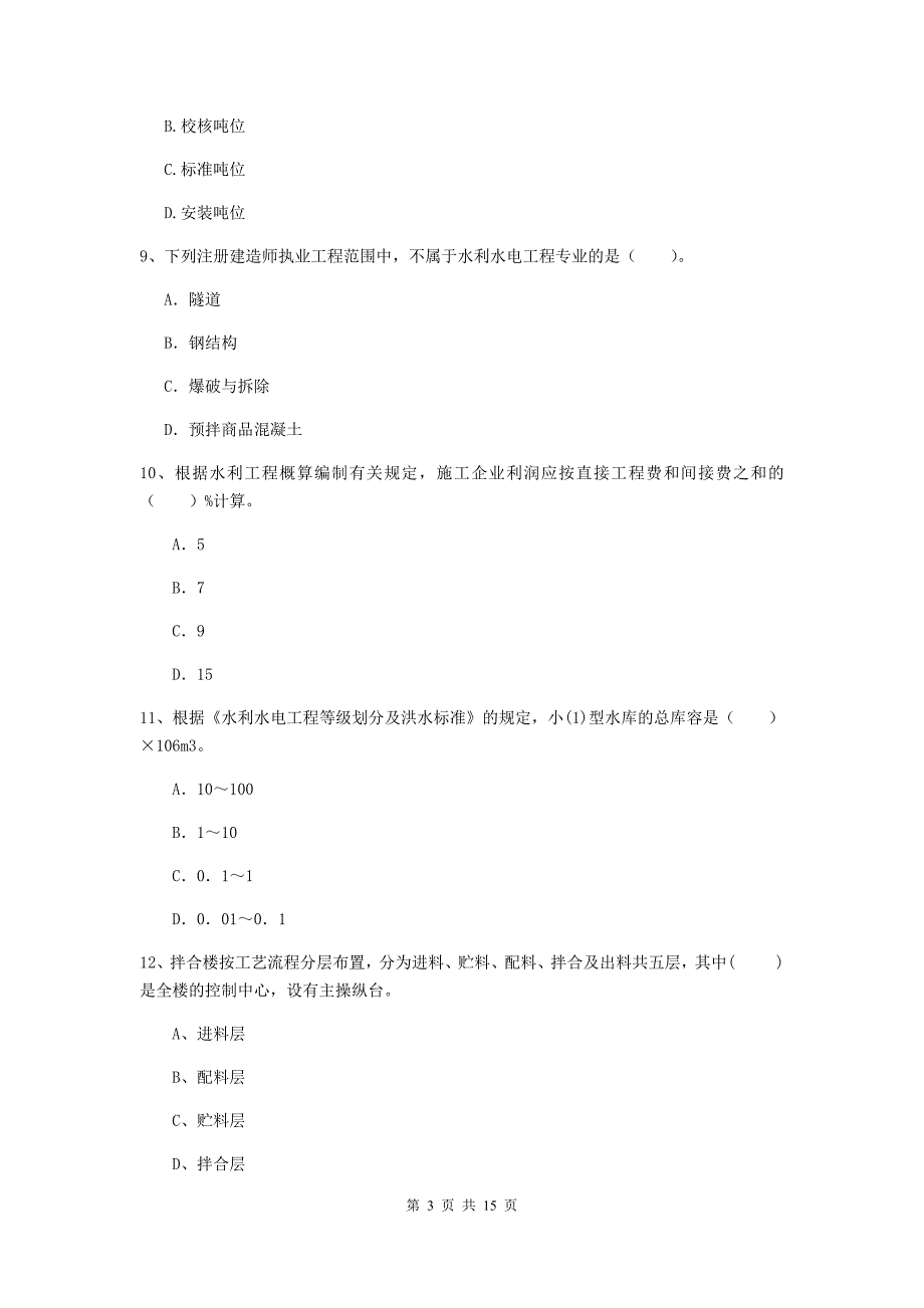 2019版国家二级建造师《水利水电工程管理与实务》单选题【50题】专题考试a卷 含答案_第3页