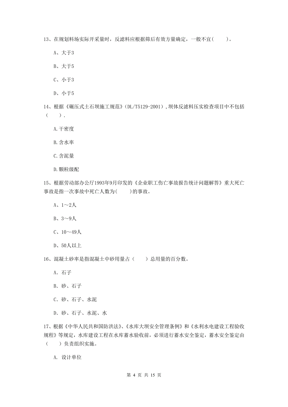 2019版国家二级建造师《水利水电工程管理与实务》单选题【50题】专题考试a卷 含答案_第4页