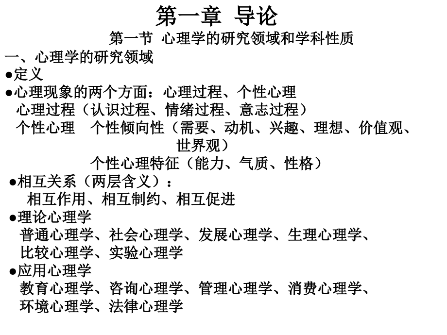 2017上海市教师资格证考试《心理学概论》内部讲义(华东师范大学)_第2页