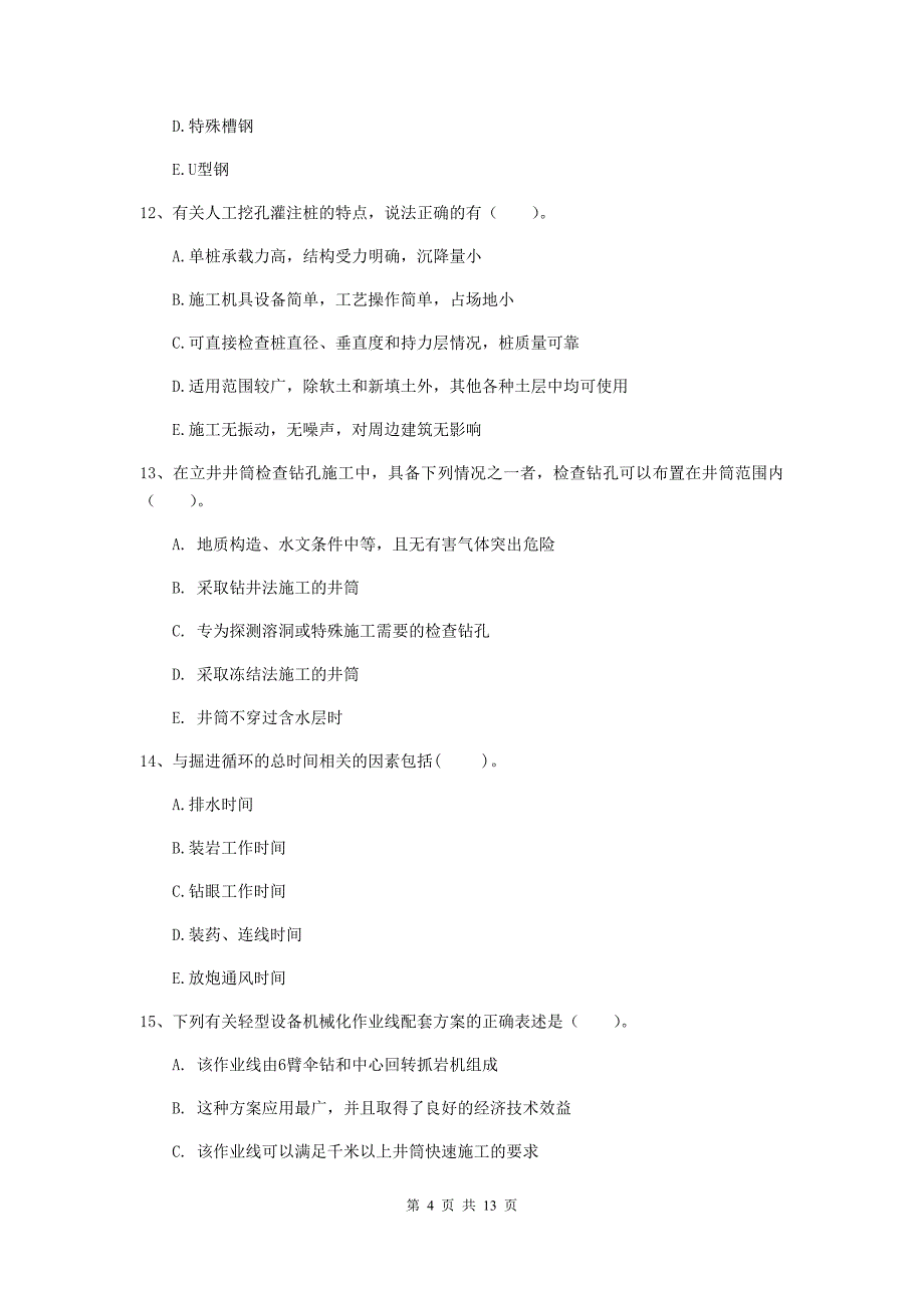 国家注册一级建造师《矿业工程管理与实务》多项选择题【40题】专项考试d卷 附答案_第4页