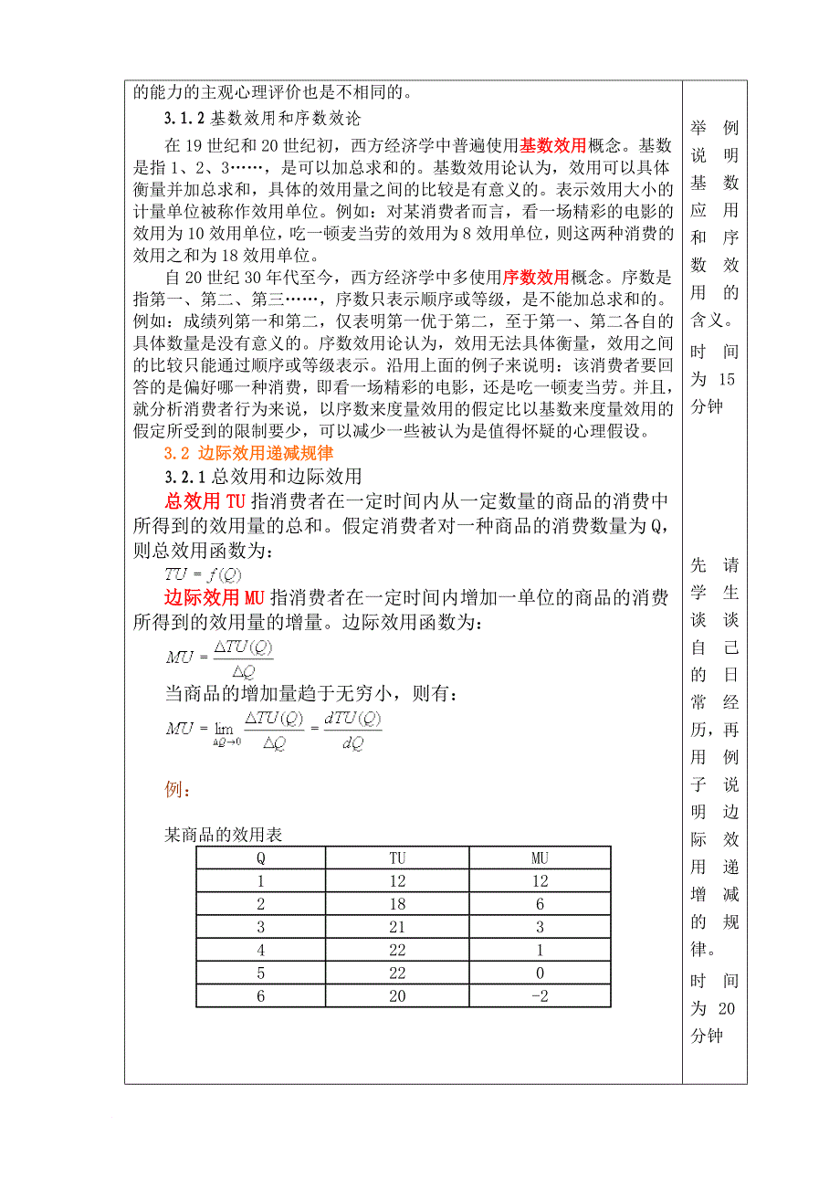 消费者行为理论教案.doc_第3页