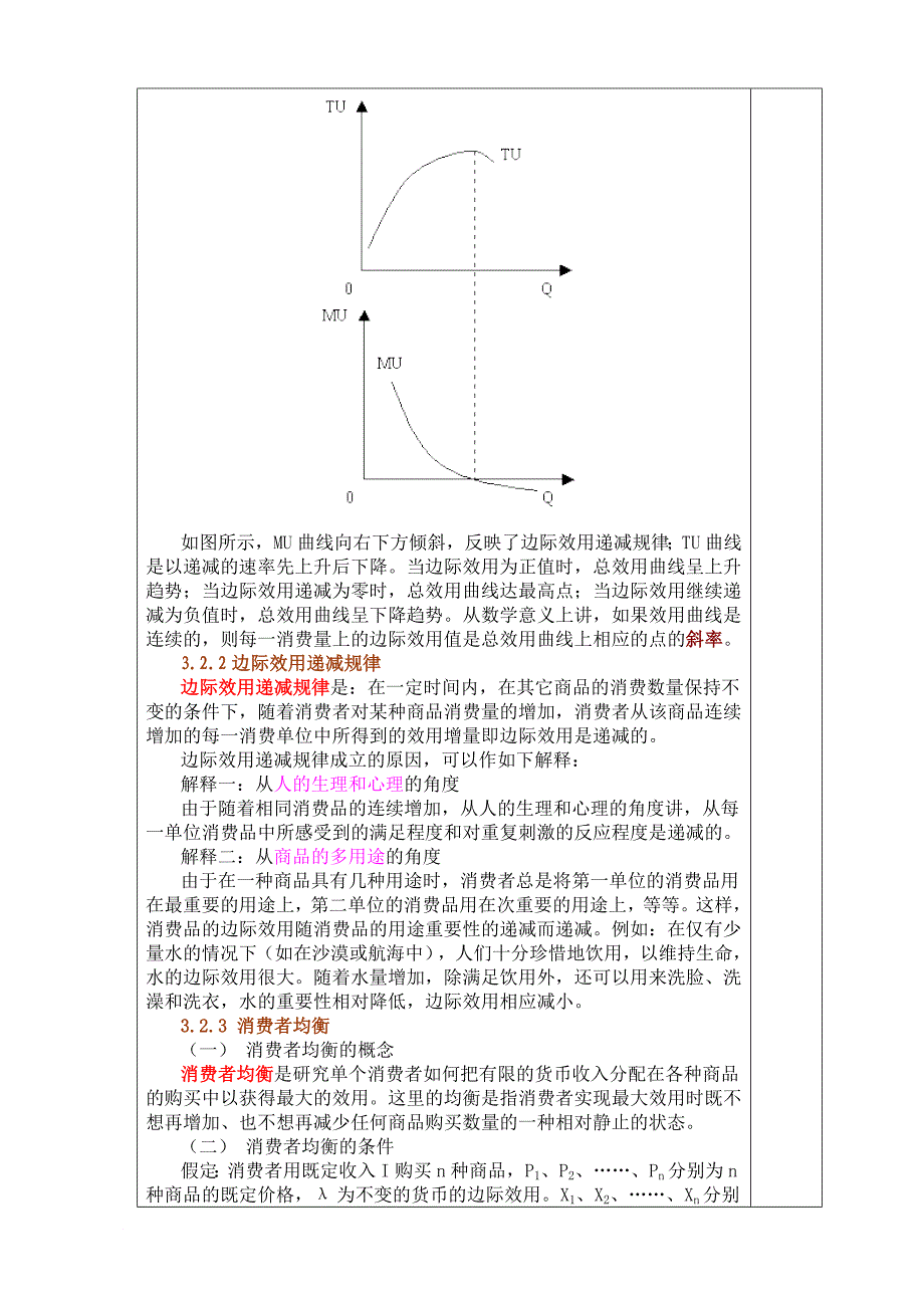 消费者行为理论教案.doc_第4页