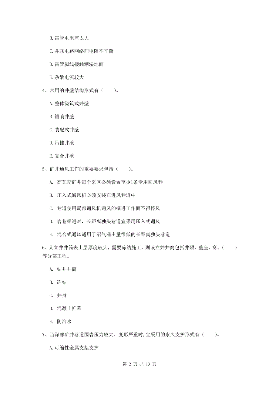 2019年国家注册一级建造师《矿业工程管理与实务》多项选择题【40题】专项训练（ii卷） （附解析）_第2页