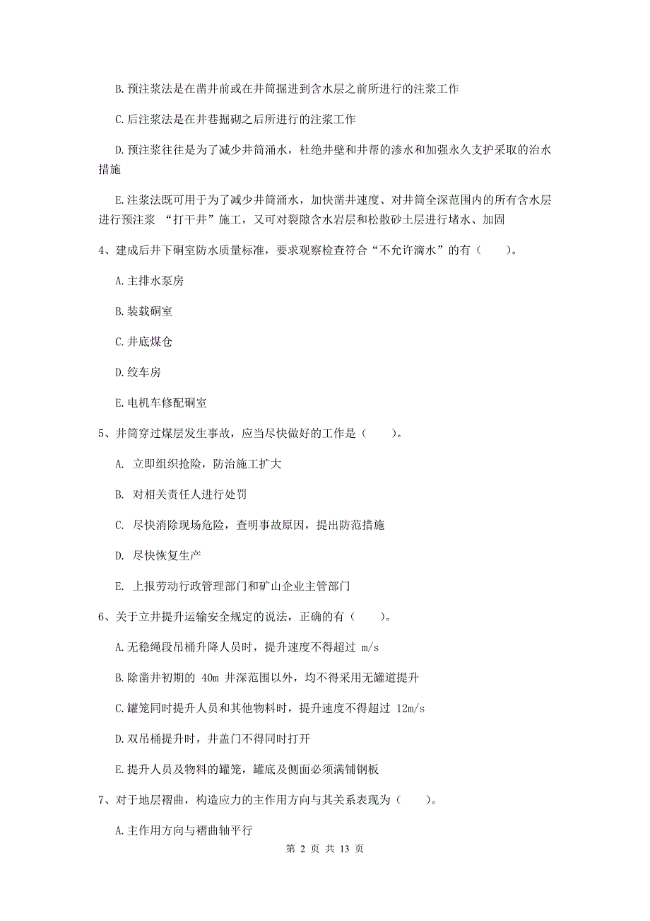 2020版一级建造师《矿业工程管理与实务》多选题【40题】专题练习b卷 （含答案）_第2页