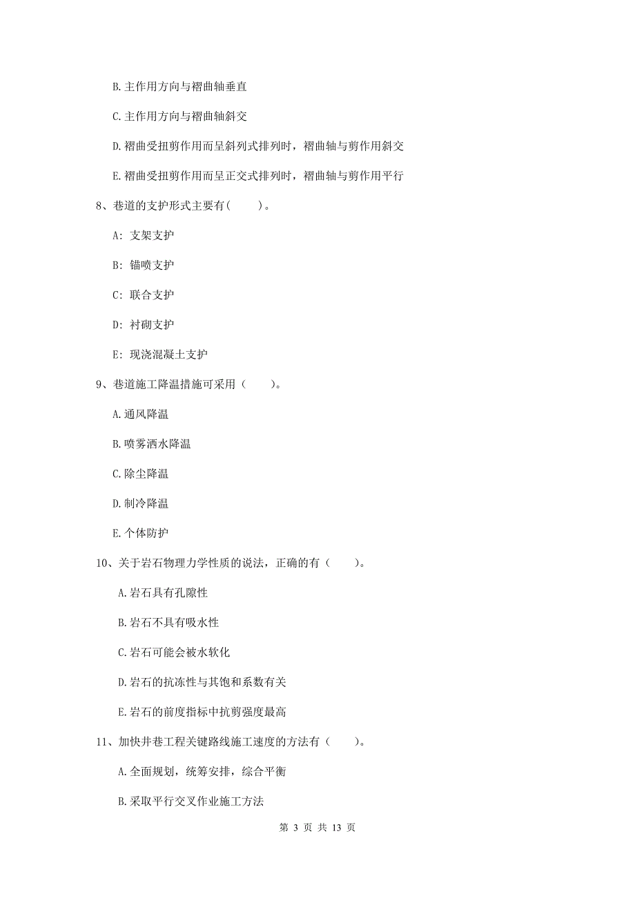 2020版一级建造师《矿业工程管理与实务》多选题【40题】专题练习b卷 （含答案）_第3页