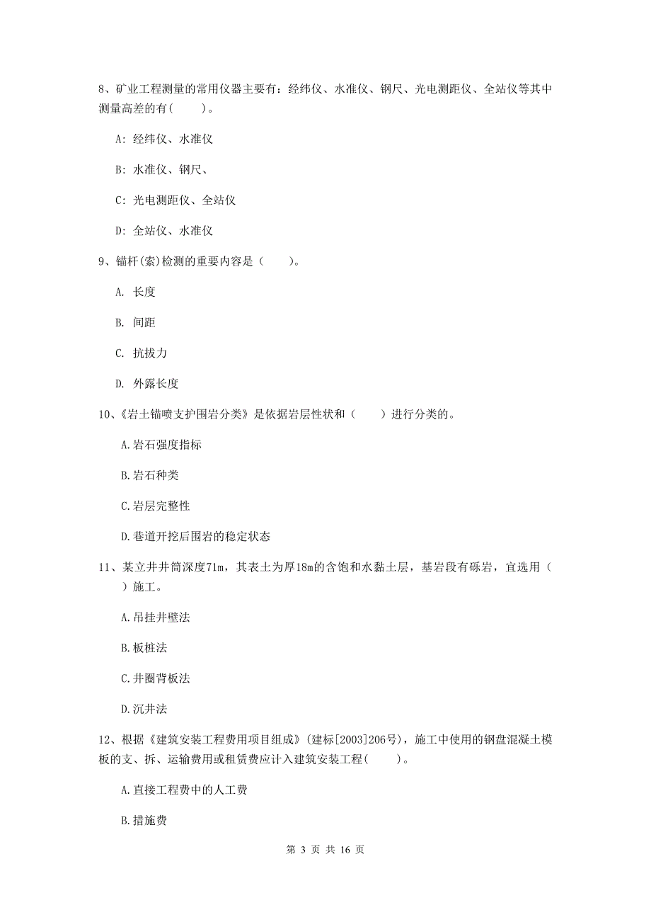 四川省一级建造师《矿业工程管理与实务》模拟试卷c卷 （附答案）_第3页