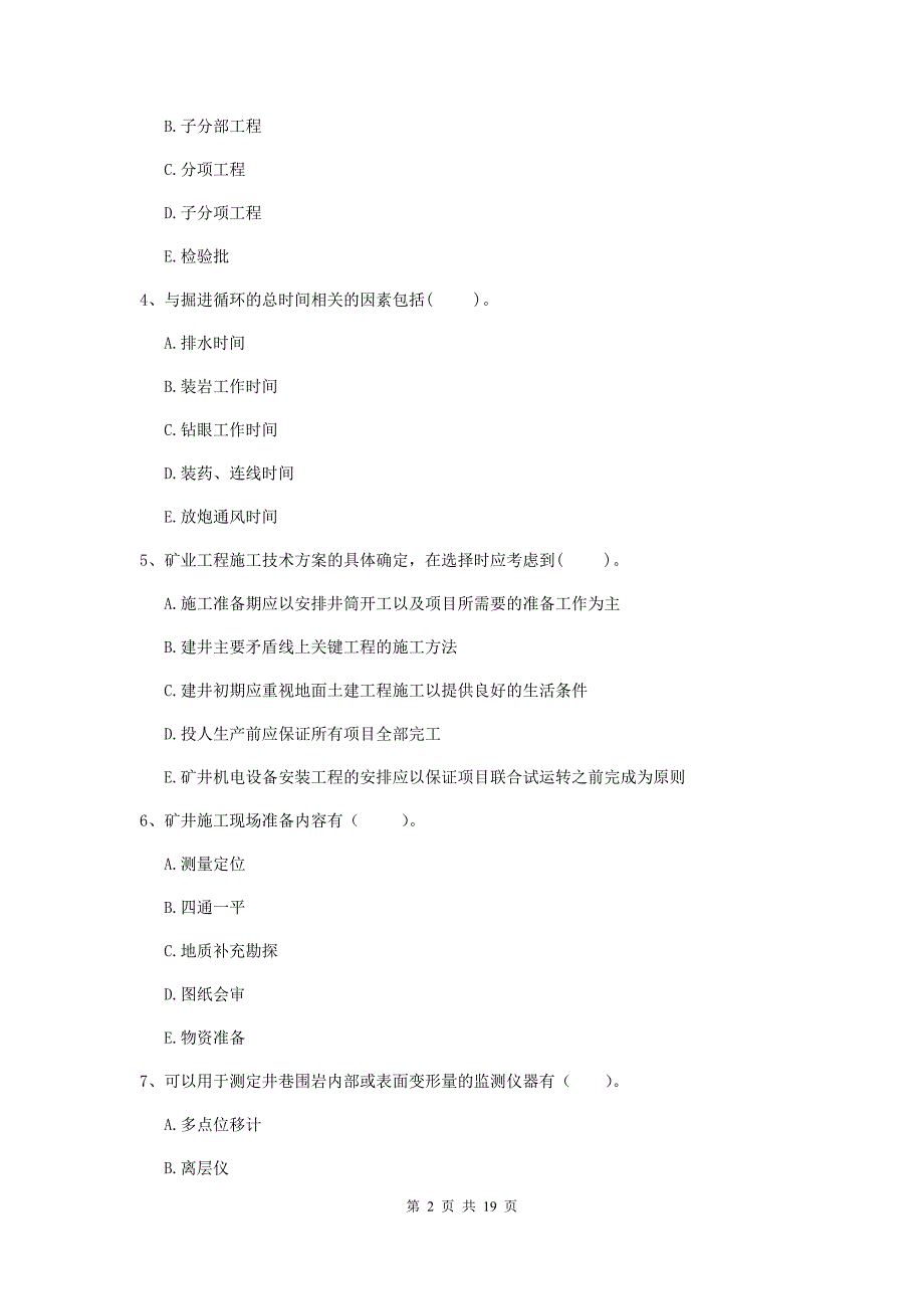 2019年一级注册建造师《矿业工程管理与实务》多选题【60题】专题检测（i卷） 附答案_第2页