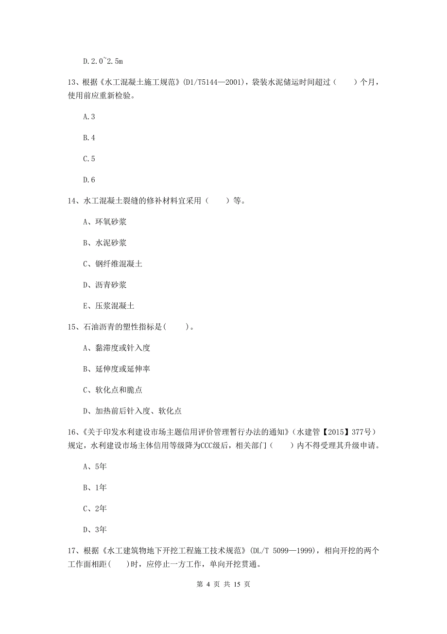 2019版国家注册二级建造师《水利水电工程管理与实务》单项选择题【50题】专题检测（i卷） （含答案）_第4页