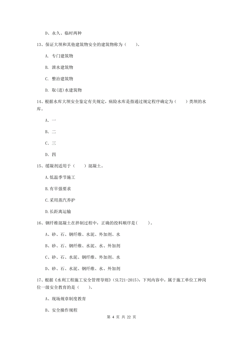 二级建造师《水利水电工程管理与实务》单项选择题【80题】专题测试a卷 附解析_第4页