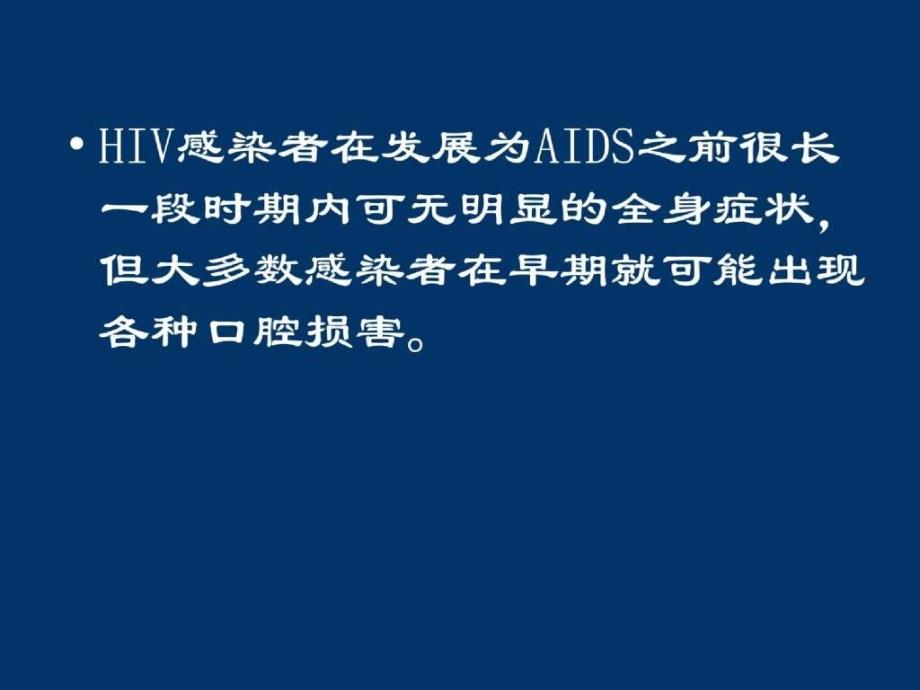 艾滋病（aids）_第4页