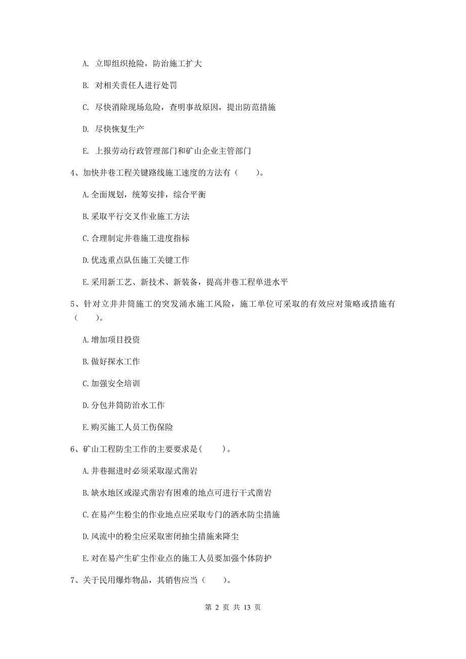 2020年国家注册一级建造师《矿业工程管理与实务》多项选择题【40题】专项练习（i卷） （附解析）_第2页