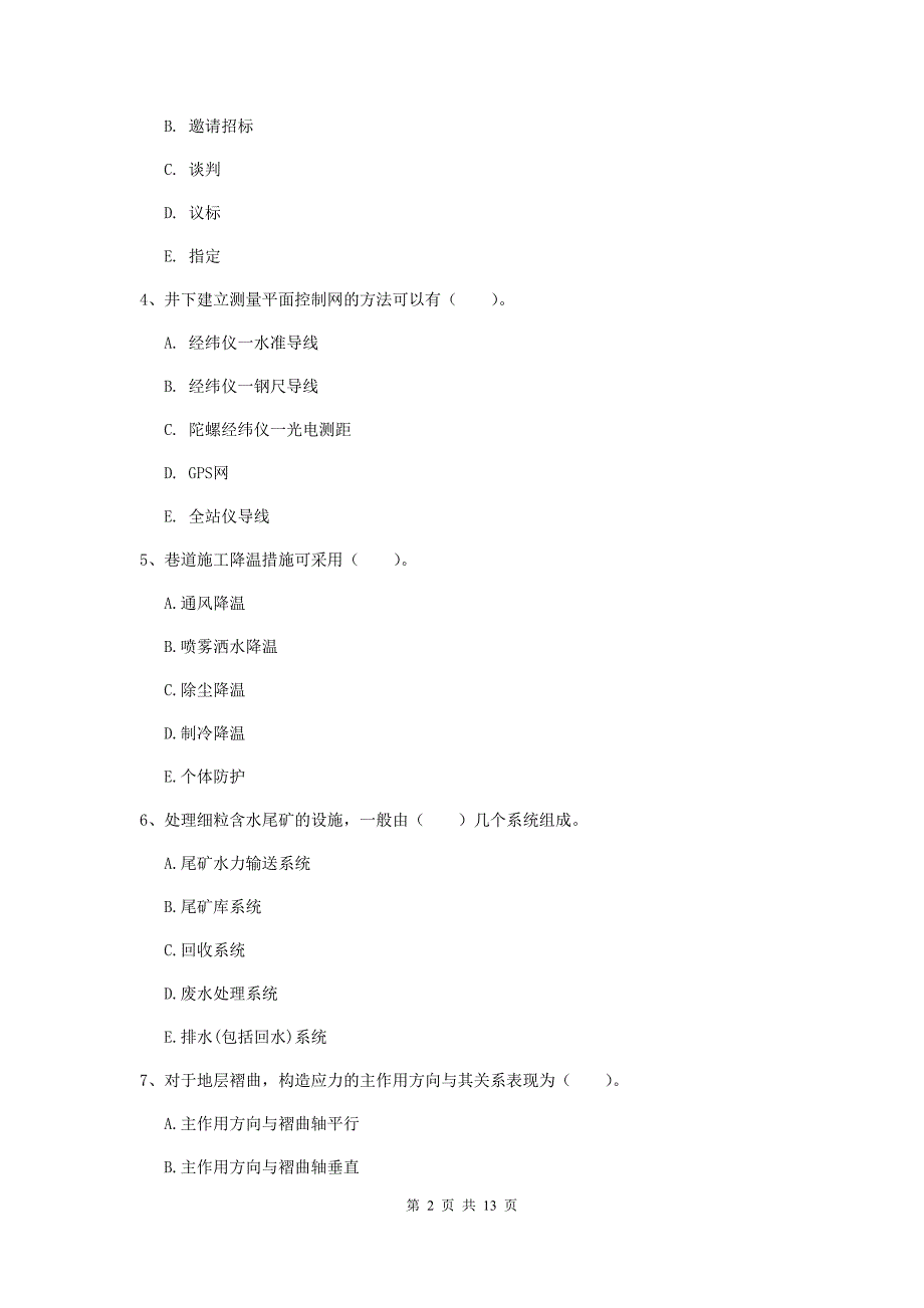 2019年一级建造师《矿业工程管理与实务》多项选择题【40题】专题检测a卷 含答案_第2页