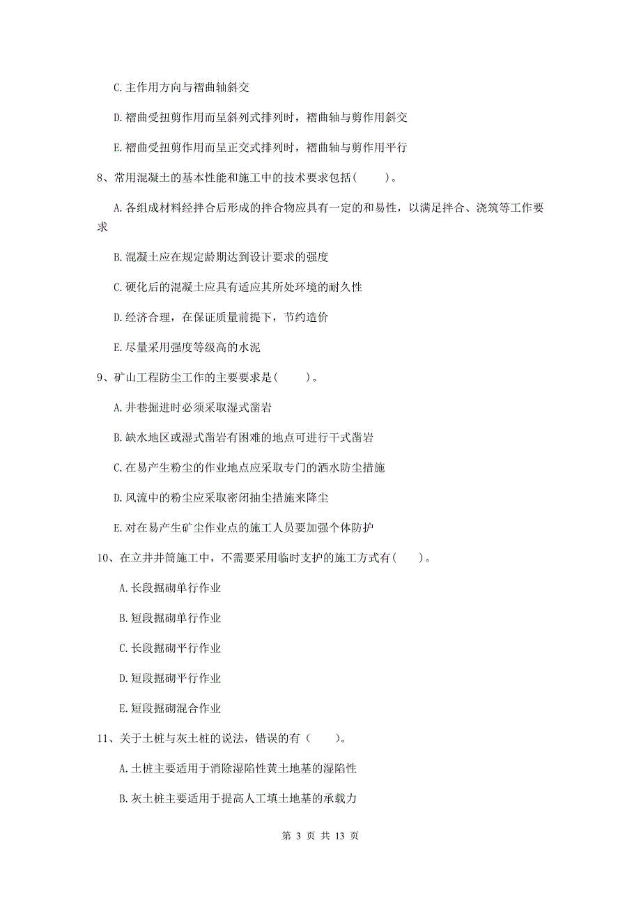 2019年一级建造师《矿业工程管理与实务》多项选择题【40题】专题检测a卷 含答案_第3页