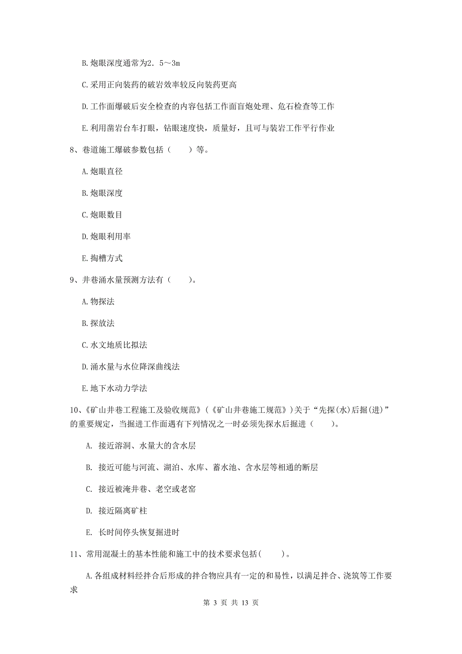 2019年一级注册建造师《矿业工程管理与实务》多项选择题【40题】专题练习c卷 附解析_第3页