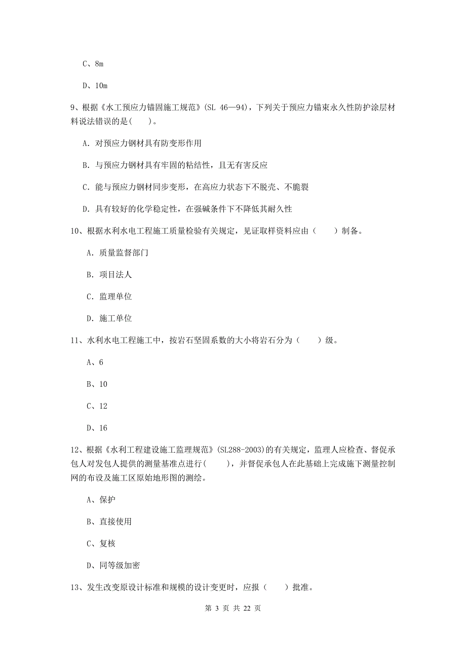 2020版二级建造师《水利水电工程管理与实务》单选题【80题】专项考试（ii卷） 附答案_第3页