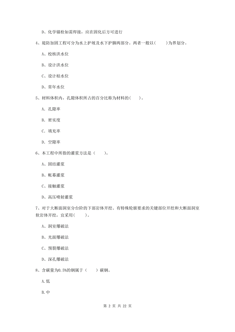 国家2020年二级建造师《水利水电工程管理与实务》单选题【80题】专题考试a卷 （附答案）_第2页