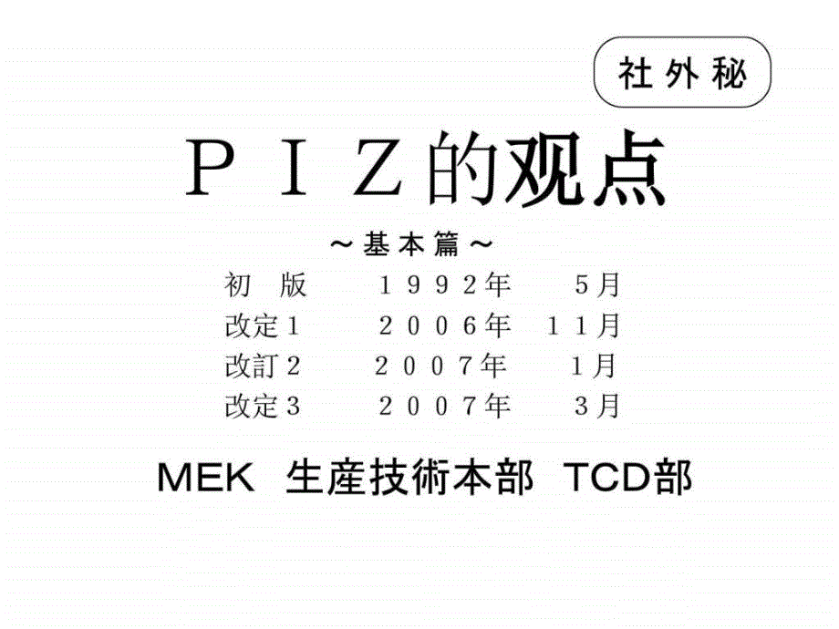 piz改善手法教育_第1页