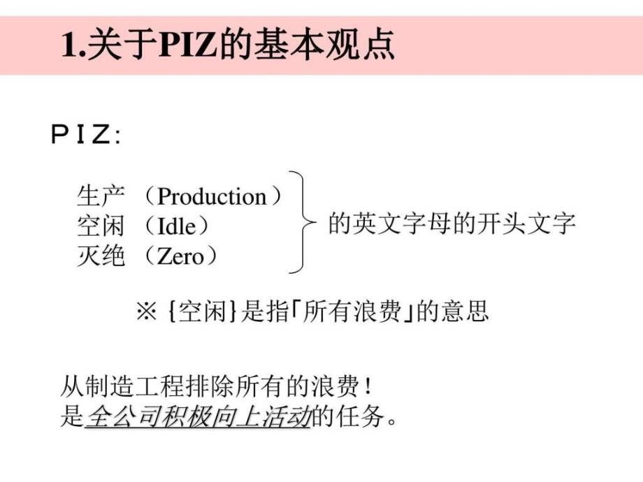 piz改善手法教育_第3页