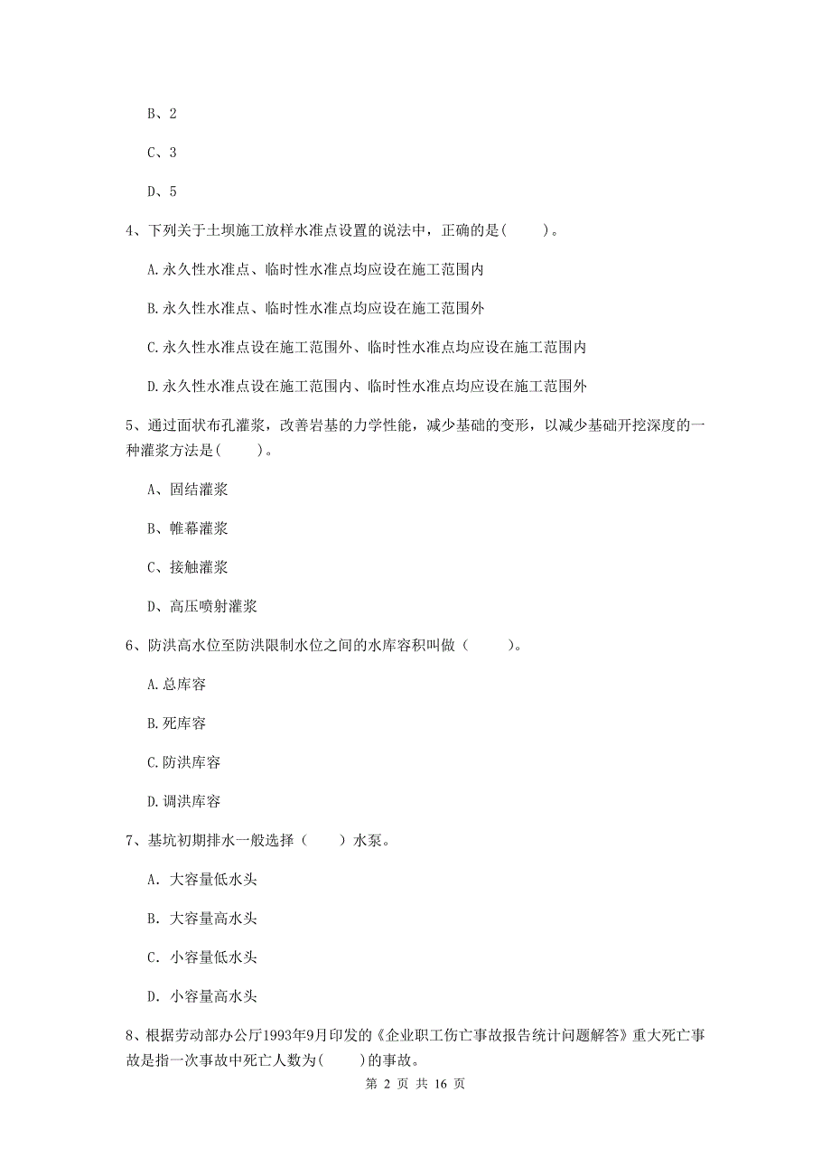 国家二级建造师《水利水电工程管理与实务》模拟试卷d卷 （附解析）_第2页