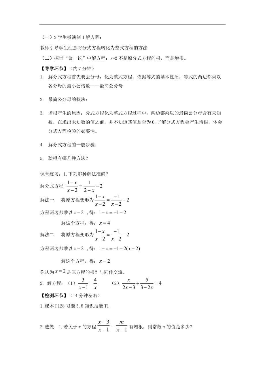 2018年八年级数学下册5.4分式方程导学案（无答案）（新版）北师大版_第5页