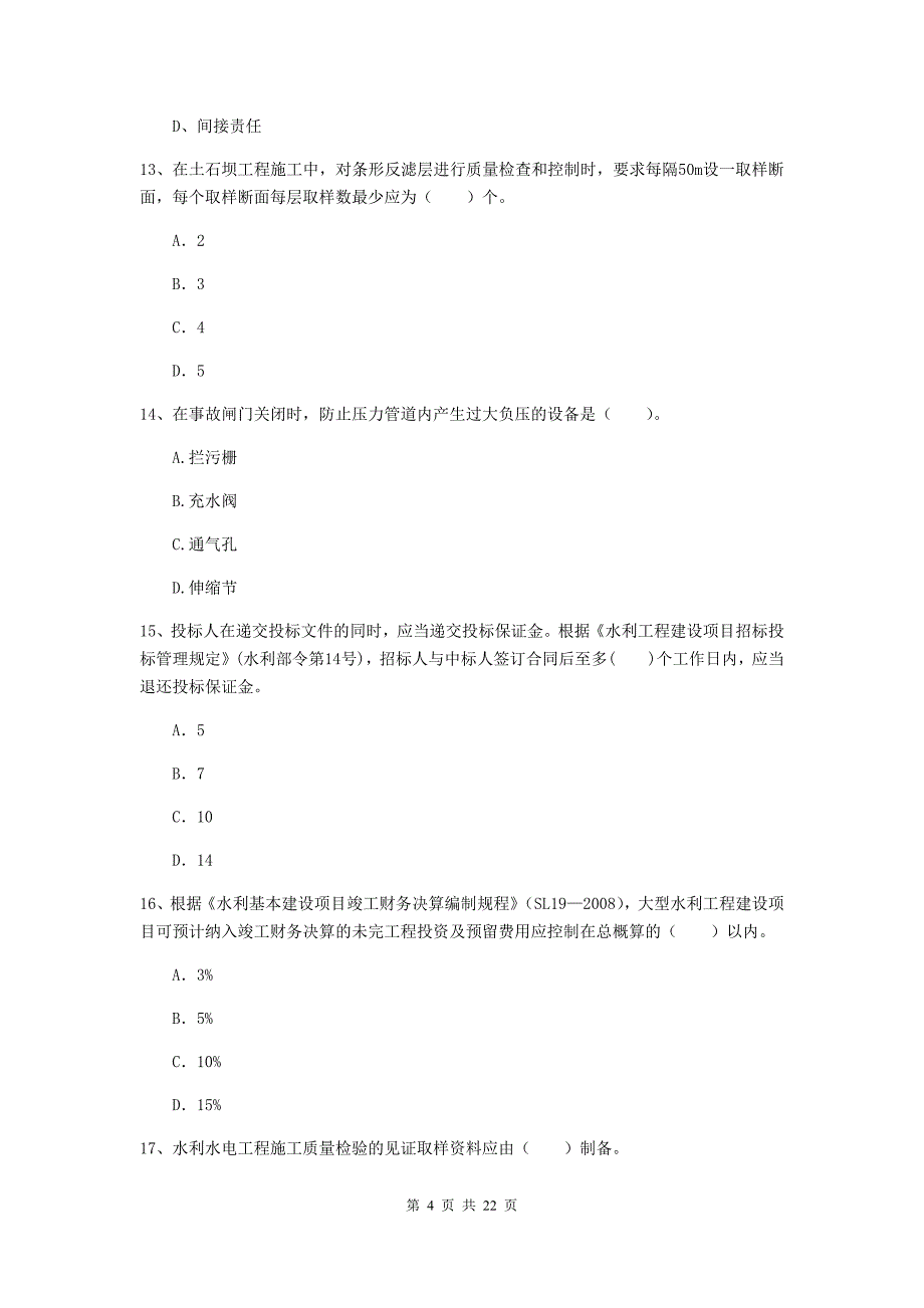 二级建造师《水利水电工程管理与实务》单选题【80题】专项检测d卷 （附解析）_第4页