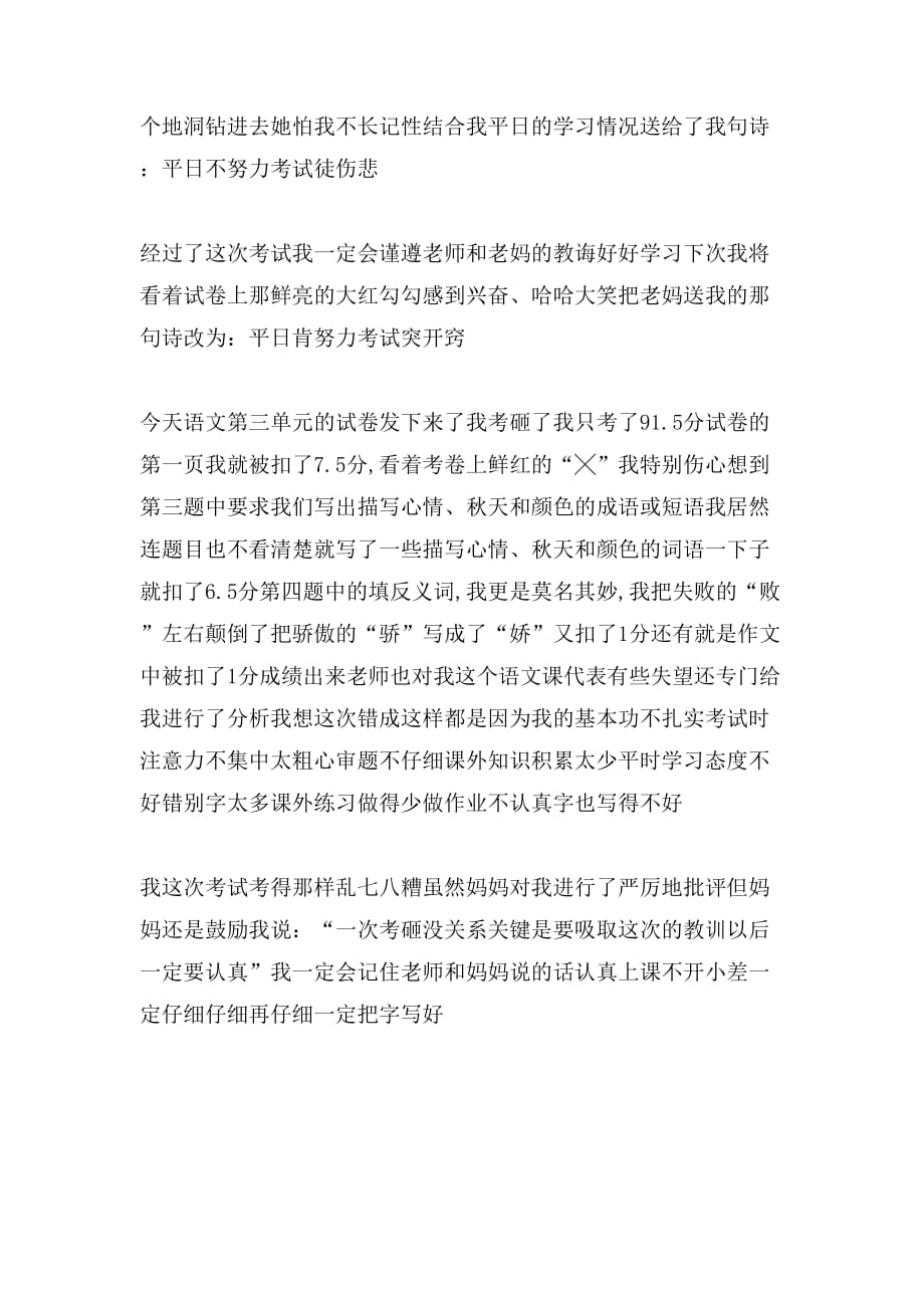 语文考试反思检讨书_第3页