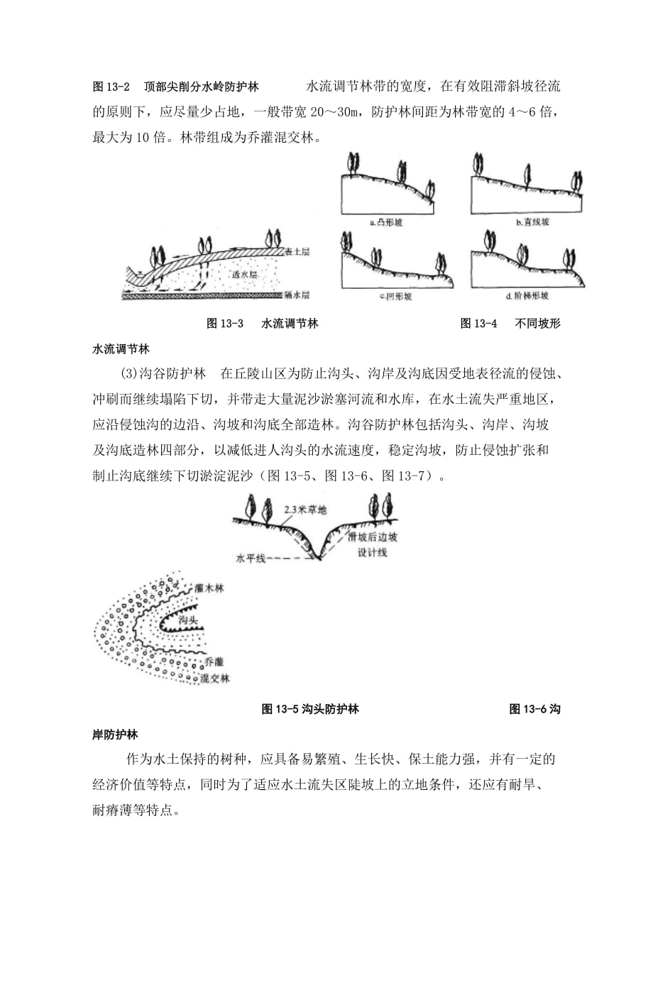 第十三章土地整治规划_第3页