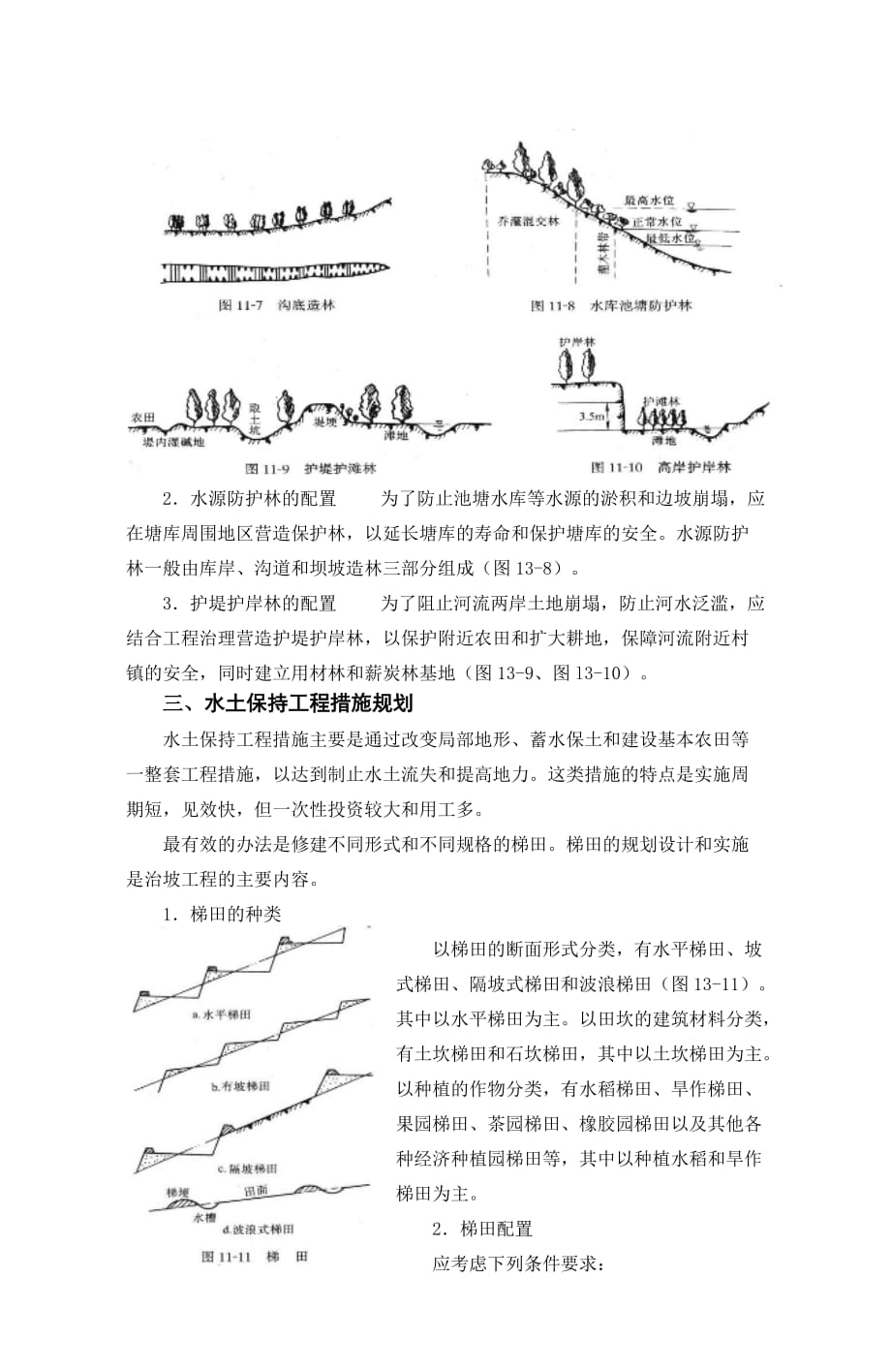 第十三章土地整治规划_第4页