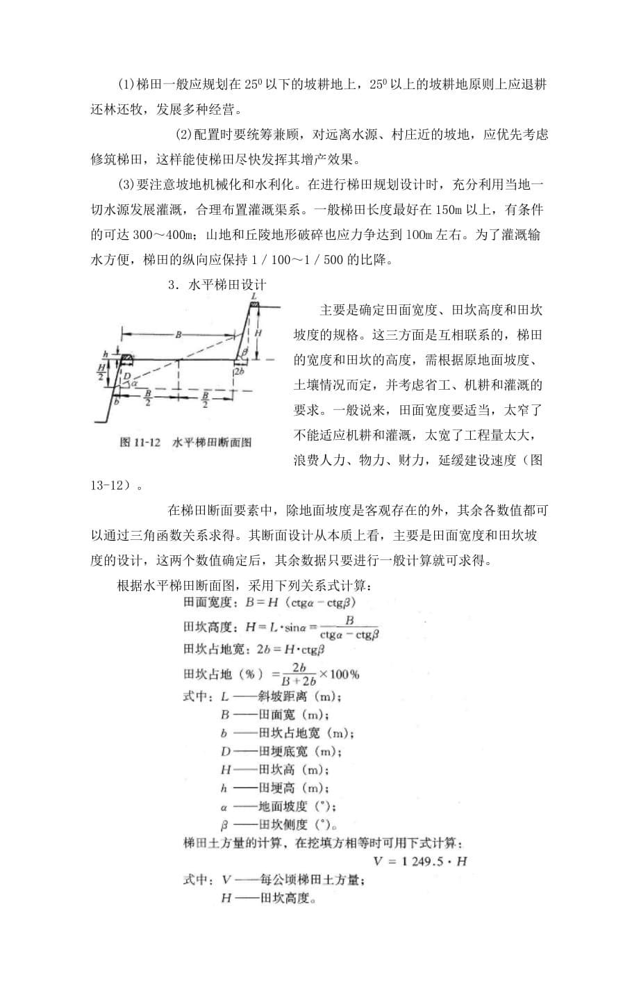 第十三章土地整治规划_第5页