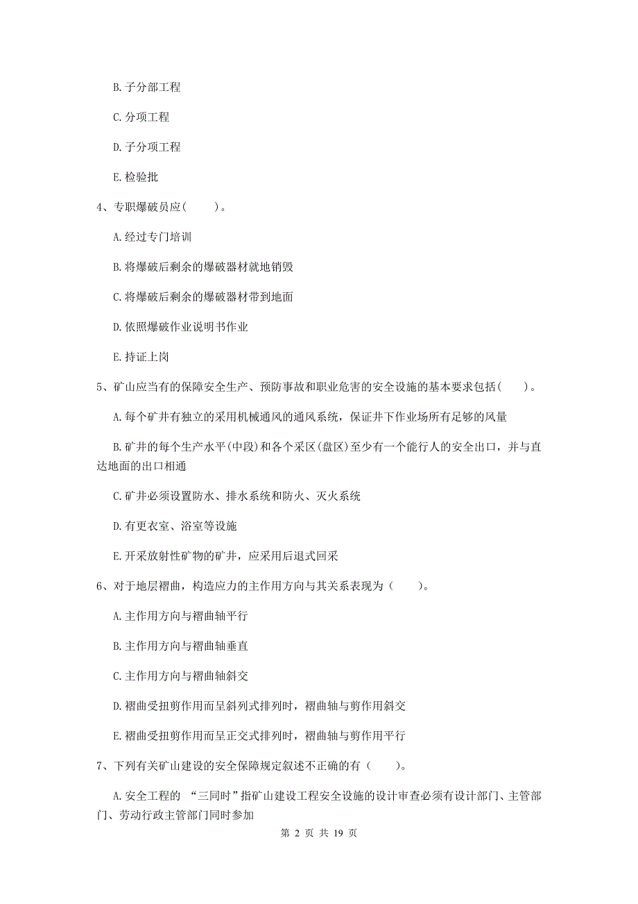 2019版一级建造师《矿业工程管理与实务》多项选择题【60题】专项训练（ii卷） （附解析）_第2页