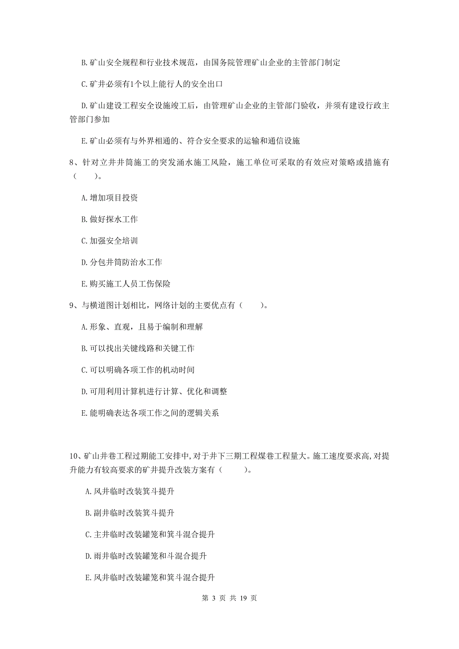 2019版一级建造师《矿业工程管理与实务》多项选择题【60题】专项训练（ii卷） （附解析）_第3页