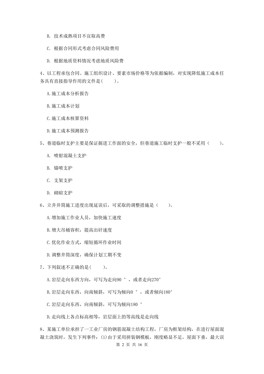 2020版国家一级注册建造师《矿业工程管理与实务》模拟考试 （含答案）_第2页