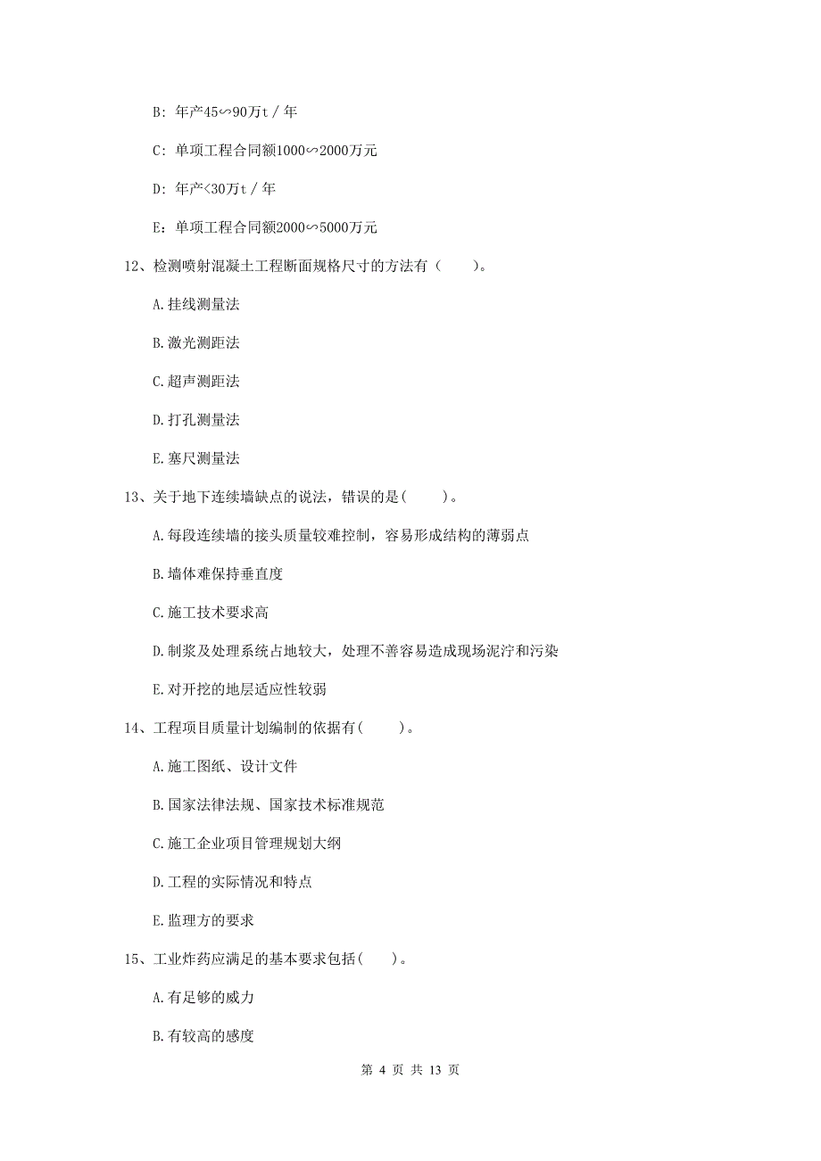 国家一级建造师《矿业工程管理与实务》多项选择题【40题】专项考试d卷 附解析_第4页