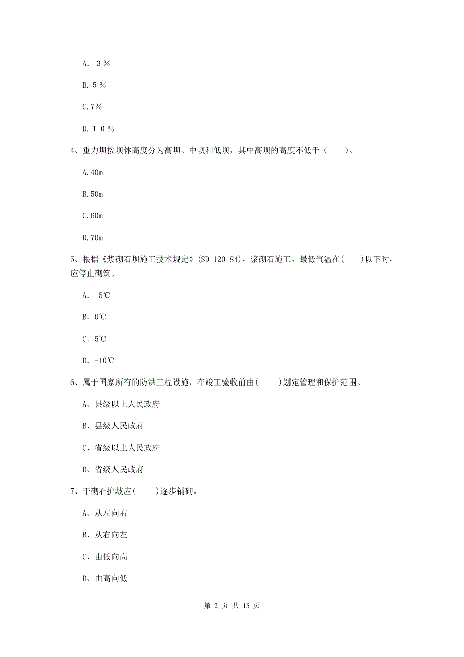 2020年二级建造师《水利水电工程管理与实务》模拟试题c卷 （含答案）_第2页