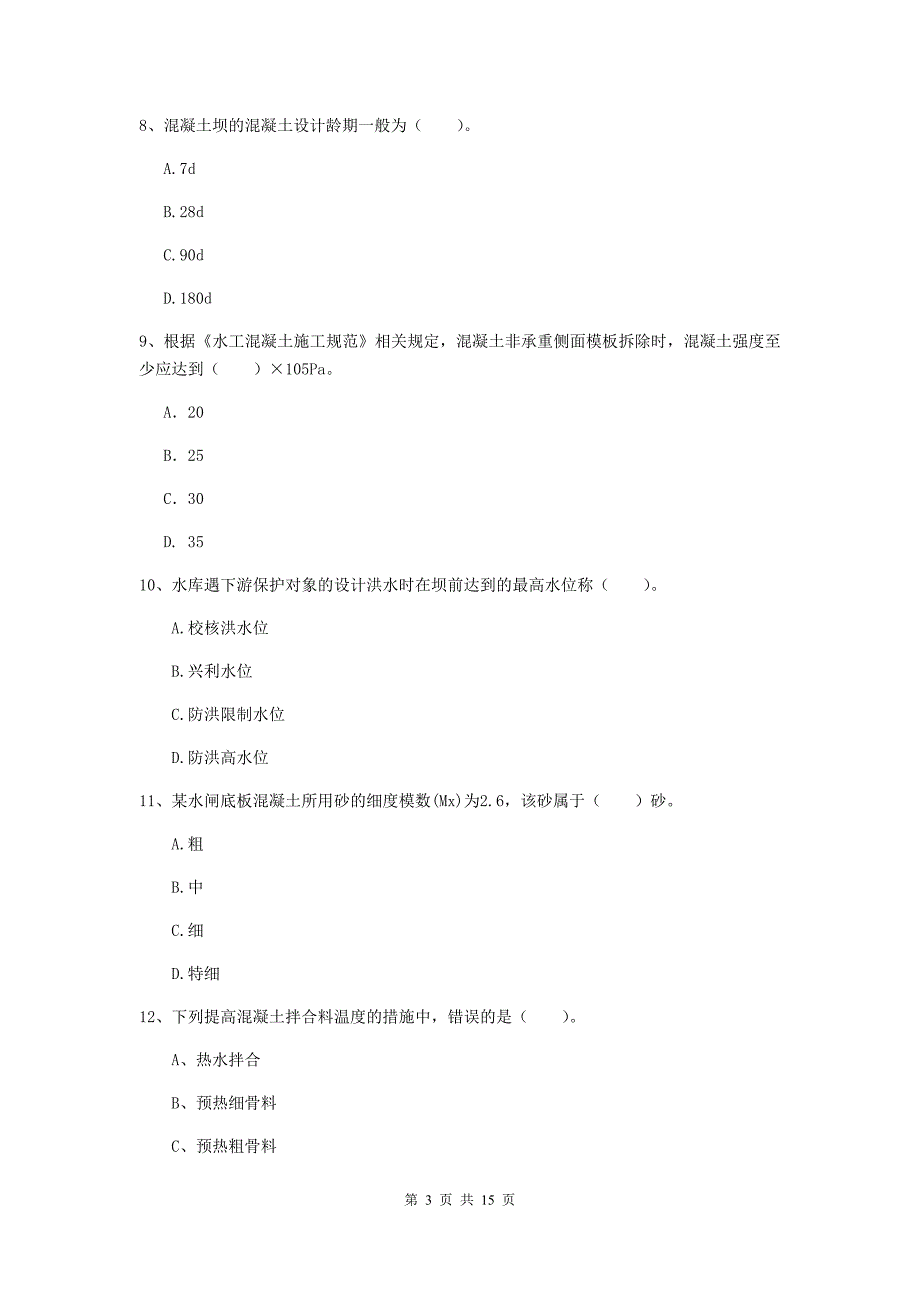 2020年二级建造师《水利水电工程管理与实务》模拟试题c卷 （含答案）_第3页