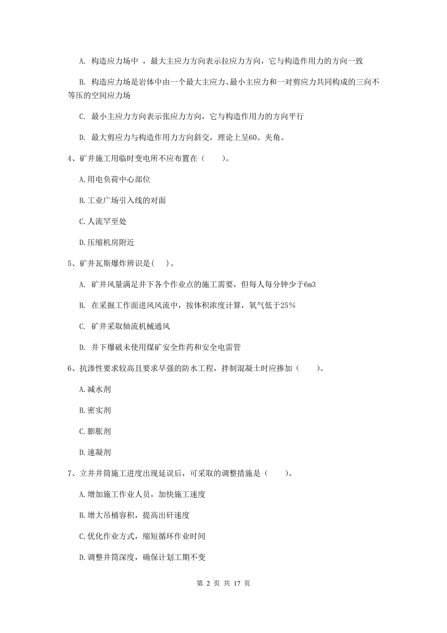 山东省一级建造师《矿业工程管理与实务》模拟试卷（ii卷） 附答案_第2页