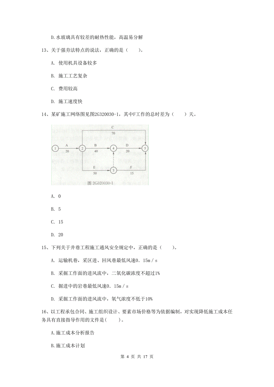 山东省一级建造师《矿业工程管理与实务》模拟试卷（ii卷） 附答案_第4页