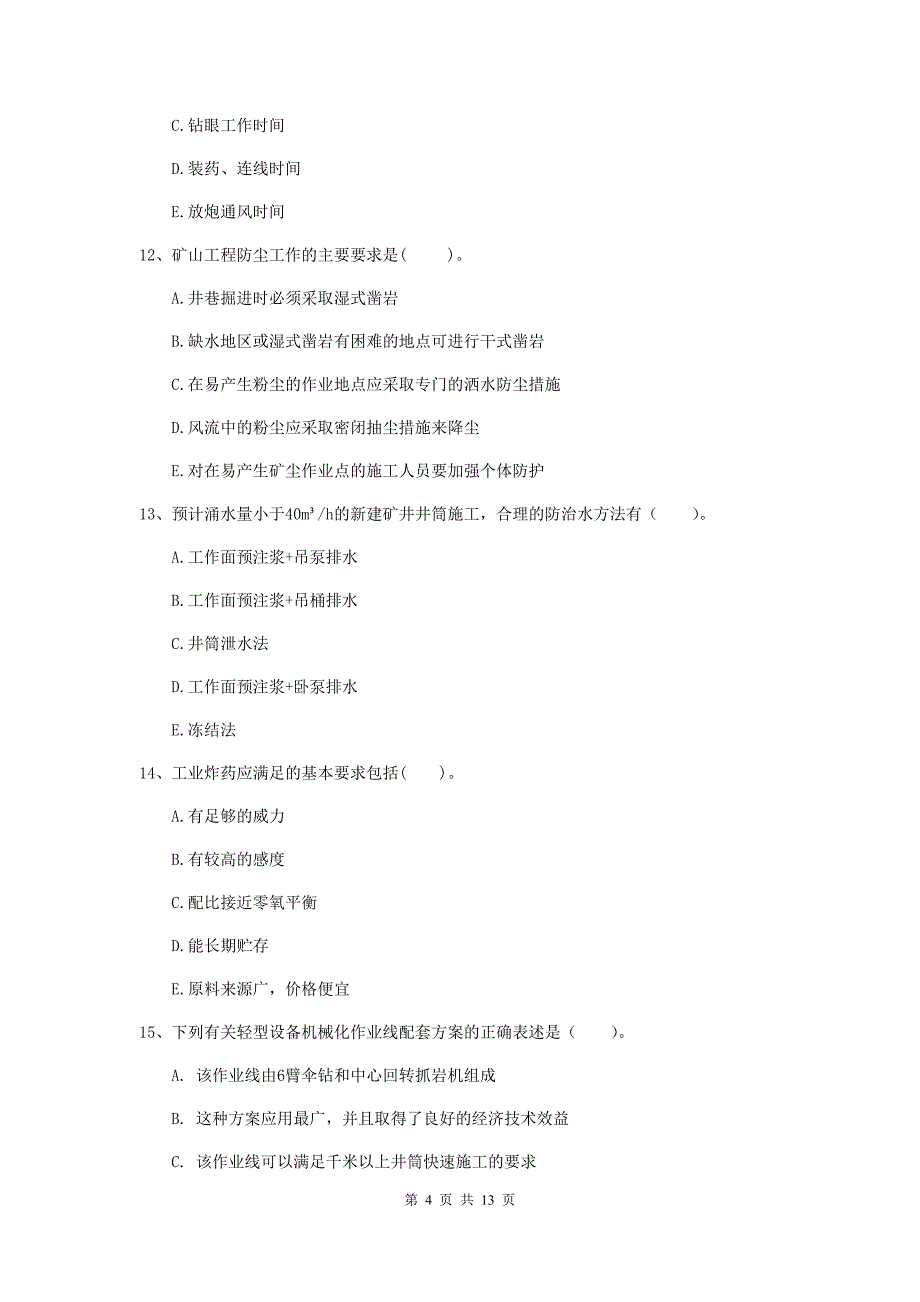 2020年国家一级建造师《矿业工程管理与实务》多项选择题【40题】专项测试（i卷） （含答案）_第4页