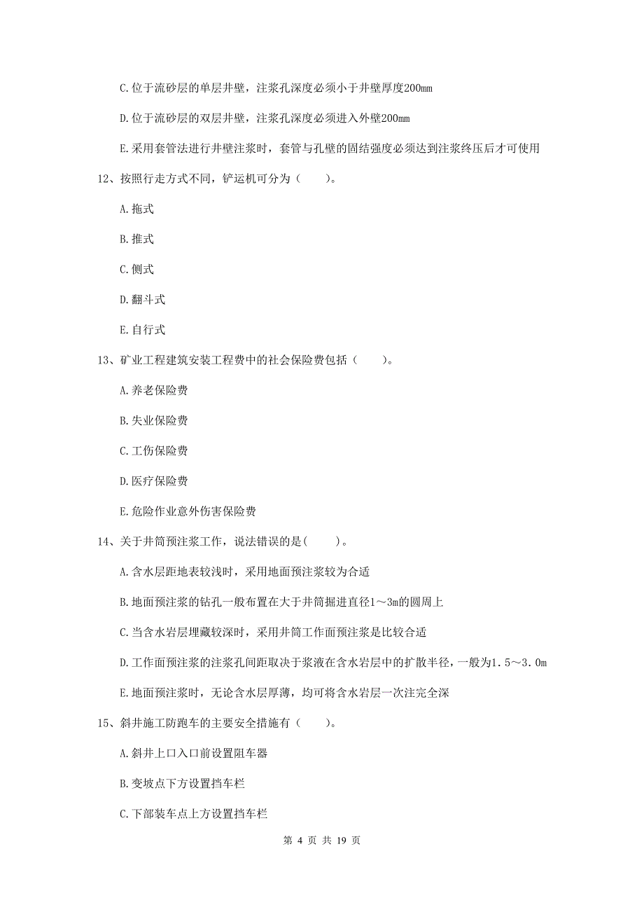 2019年一级建造师《矿业工程管理与实务》多项选择题【60题】专题训练b卷 （附解析）_第4页