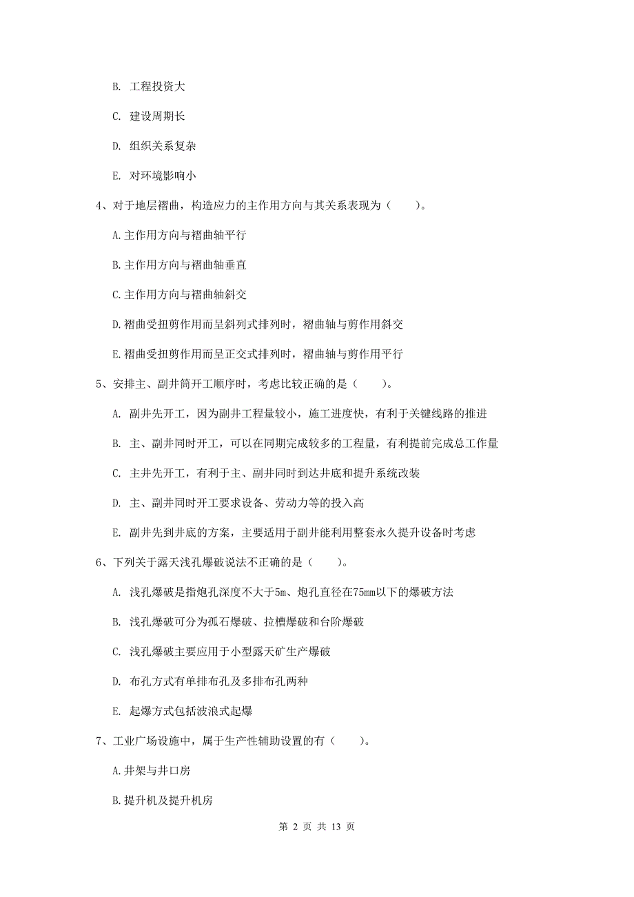 2020年注册一级建造师《矿业工程管理与实务》多项选择题【40题】专项练习c卷 附答案_第2页