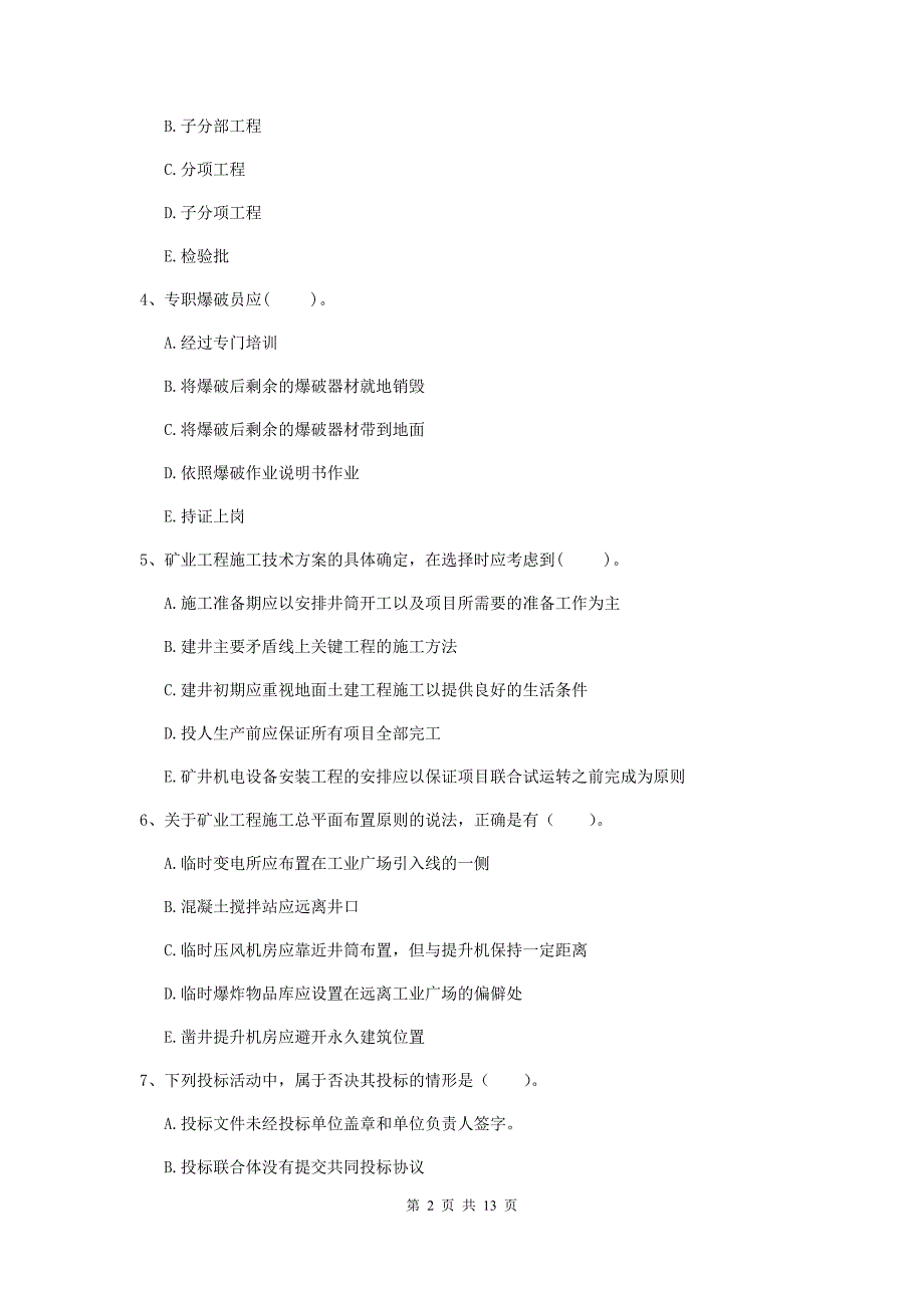 2019年注册一级建造师《矿业工程管理与实务》多项选择题【40题】专题练习d卷 （附解析）_第2页